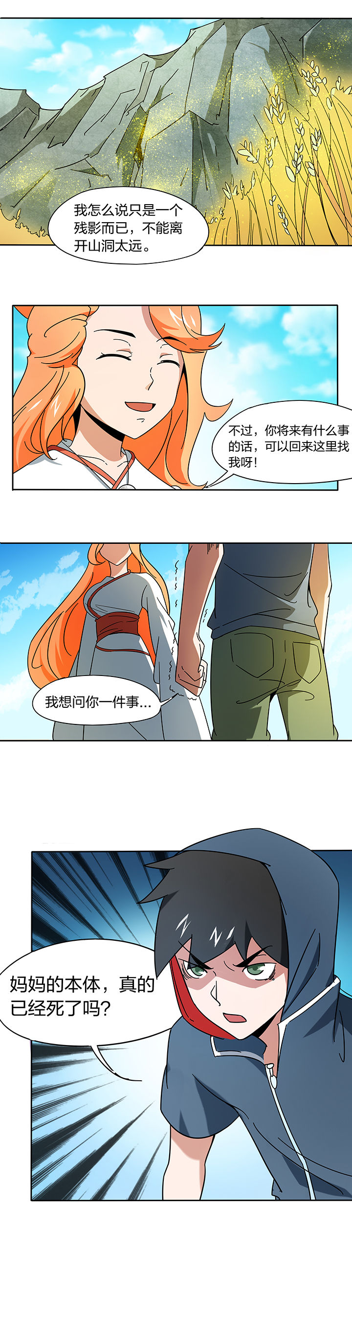 妖神令好看吗漫画,第181章：1图