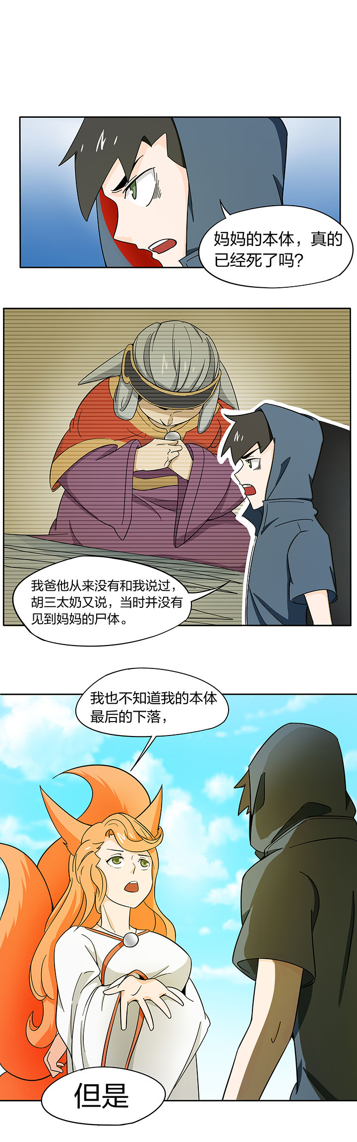 妖神令好看吗漫画,第182章：1图