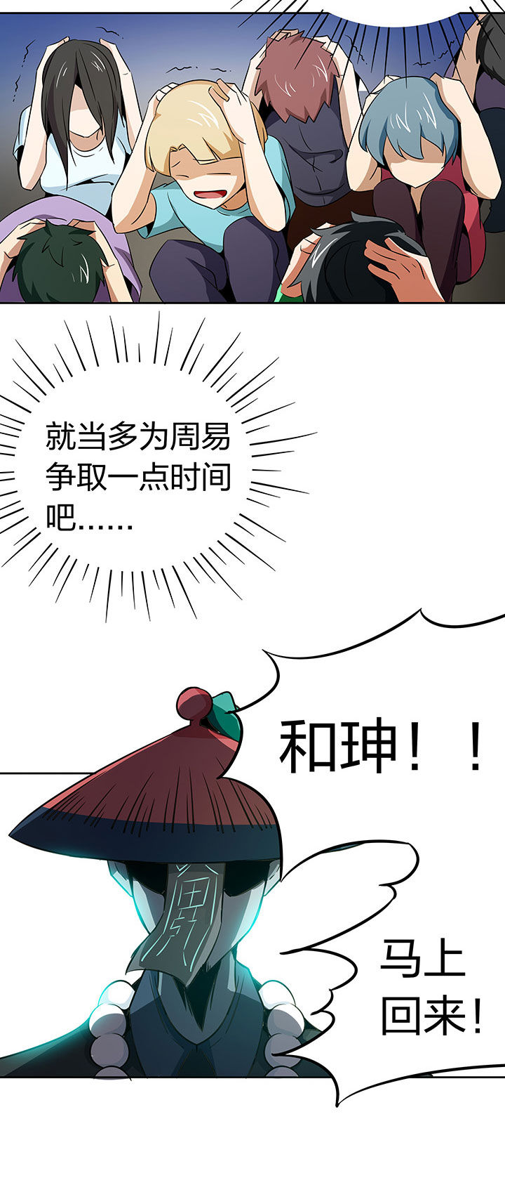 妖神令好看吗漫画,第241章：2图