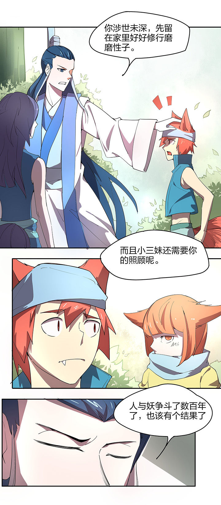 妖神灵异录漫画,第156章：1图