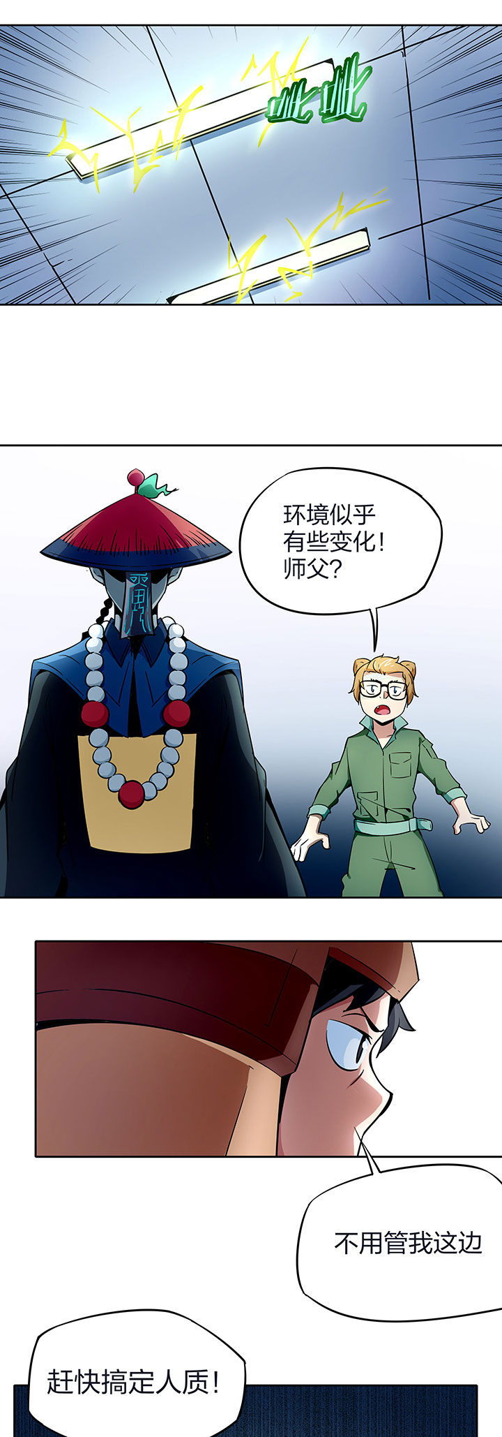灵台妖神录漫画,第246章：1图