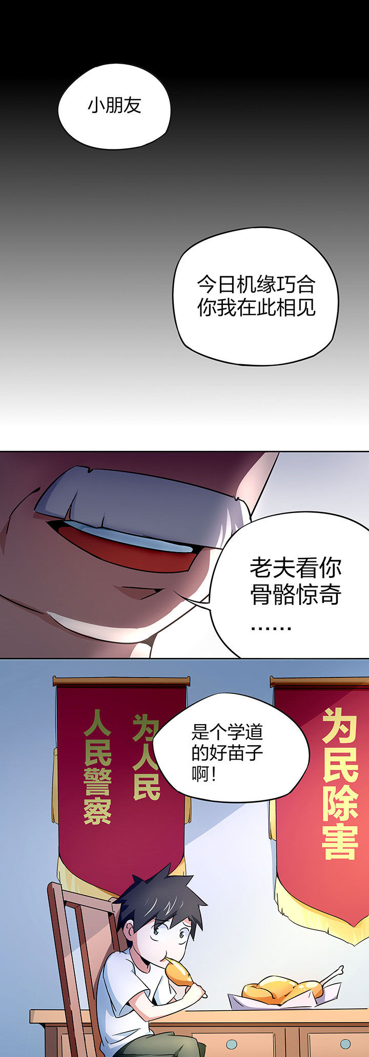 妖神灵异录漫画,第242章：1图