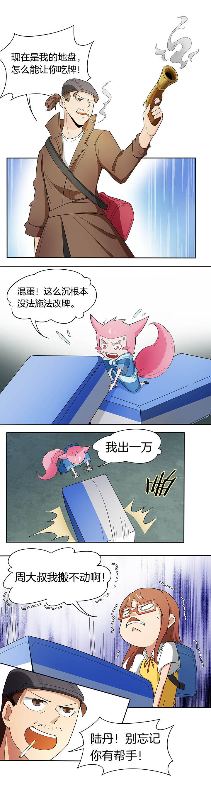 妖神令好看吗漫画,第188章：2图