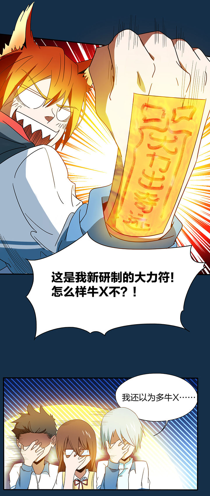 妖神令好看吗漫画,第104章：1图