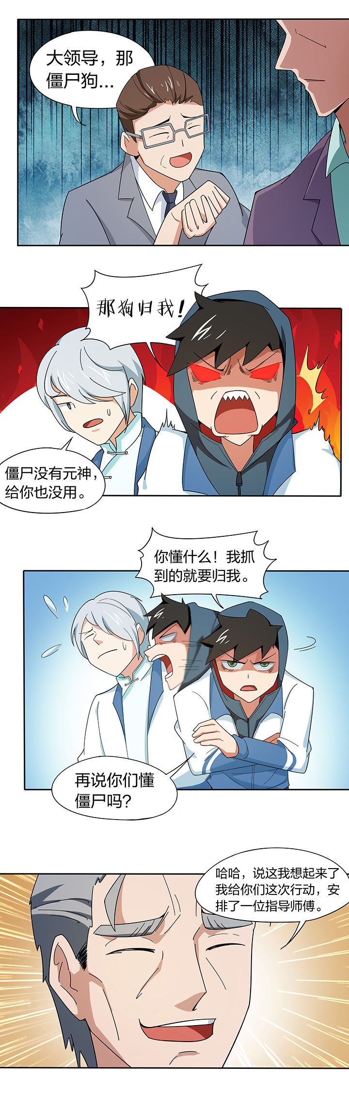 妖神令好看吗漫画,第200章：2图