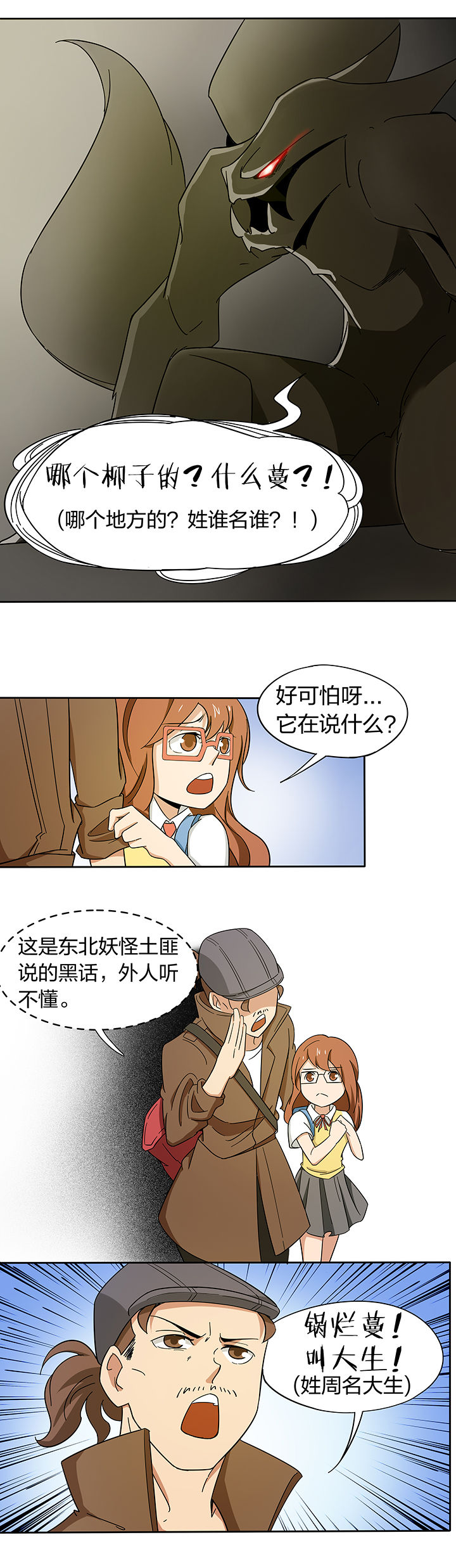 妖神令好看吗漫画,第183章：1图