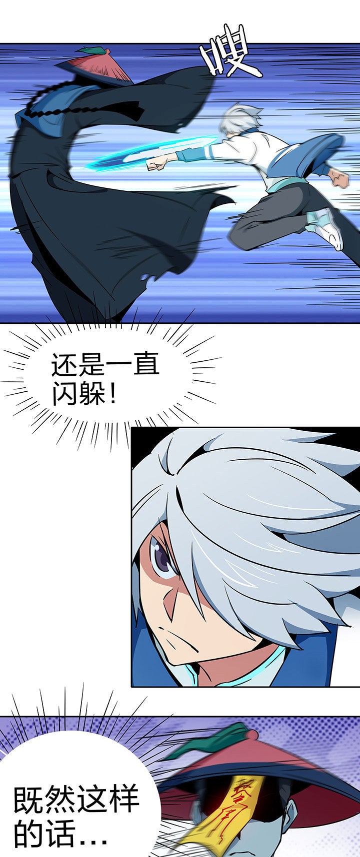 灵台妖神录漫画,第230章：1图