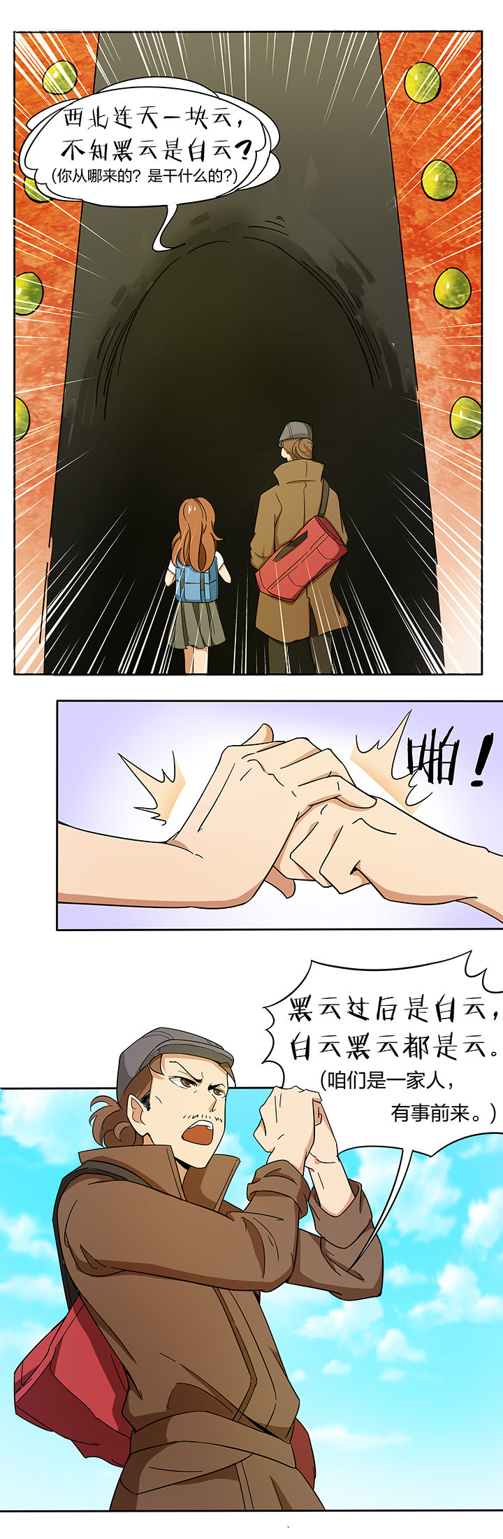 妖神令好看吗漫画,第183章：2图