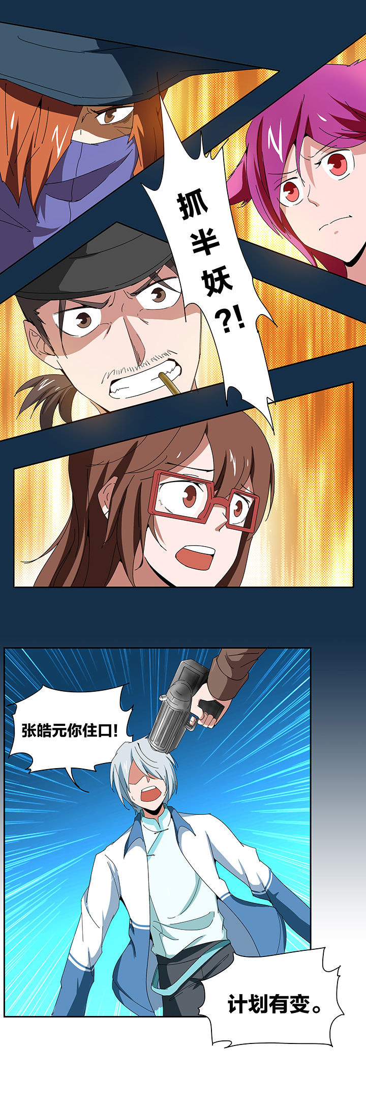 妖神令好看吗漫画,第123章：1图