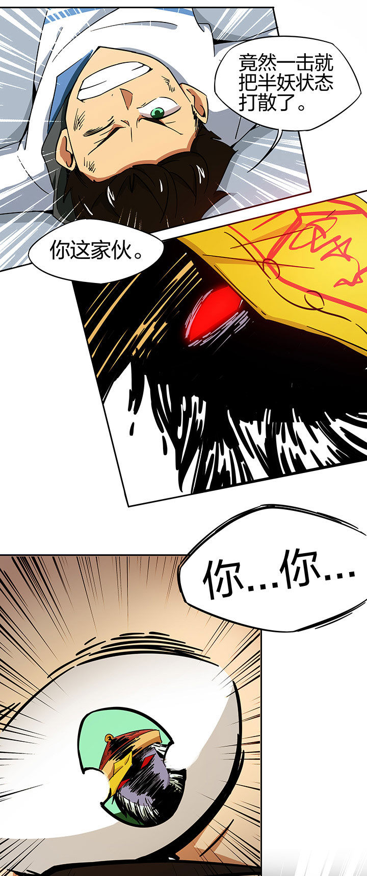 妖神令好看吗漫画,第208章：1图