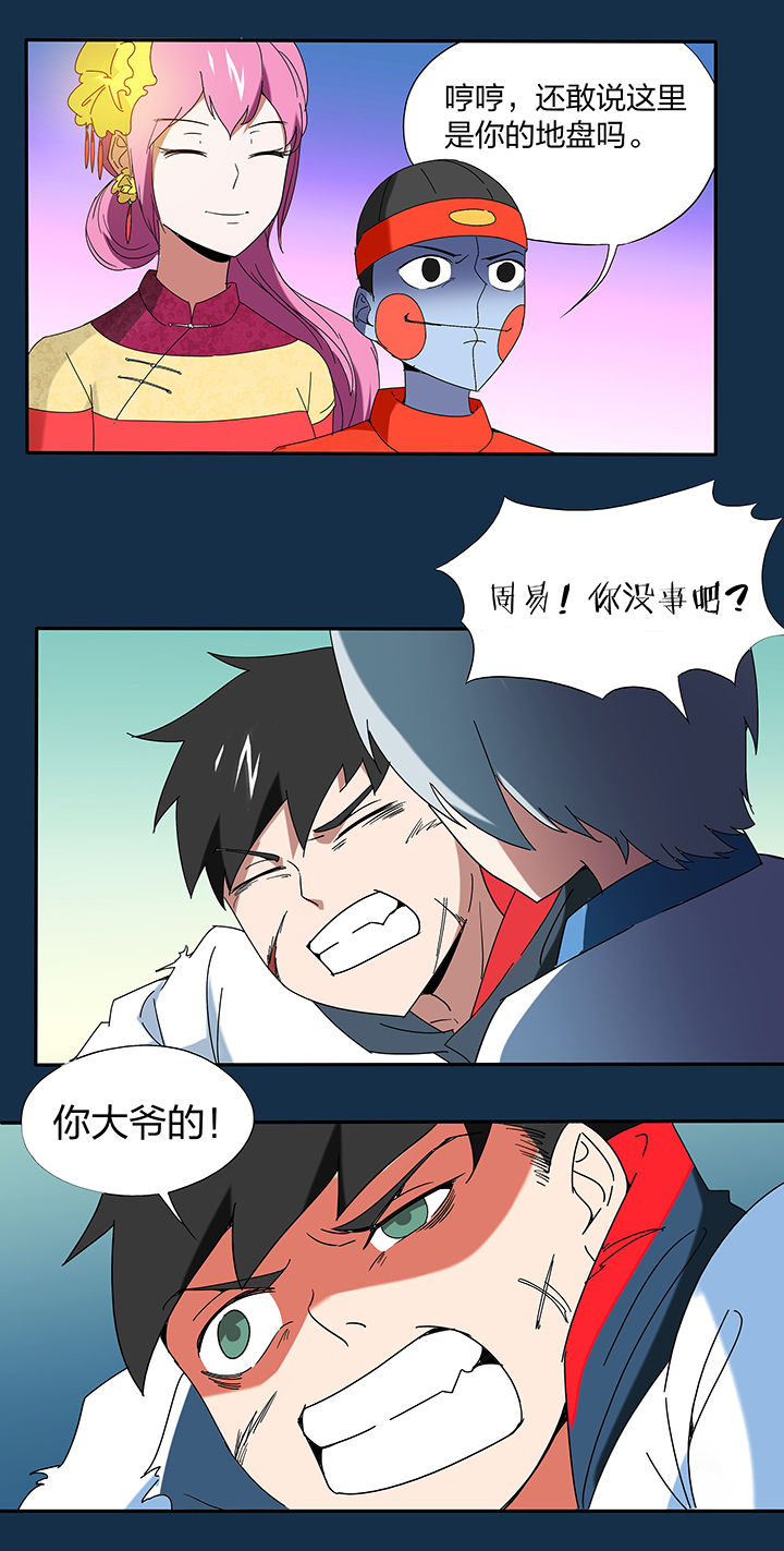 妖神令好看吗漫画,第101章：2图
