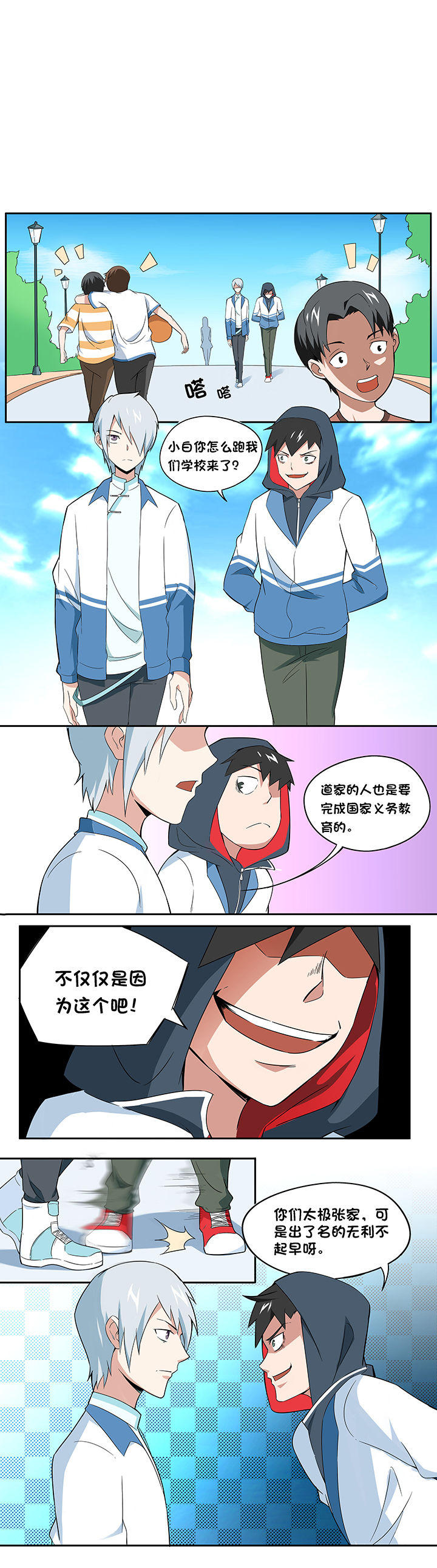 妖神令好看吗漫画,第67章：2图