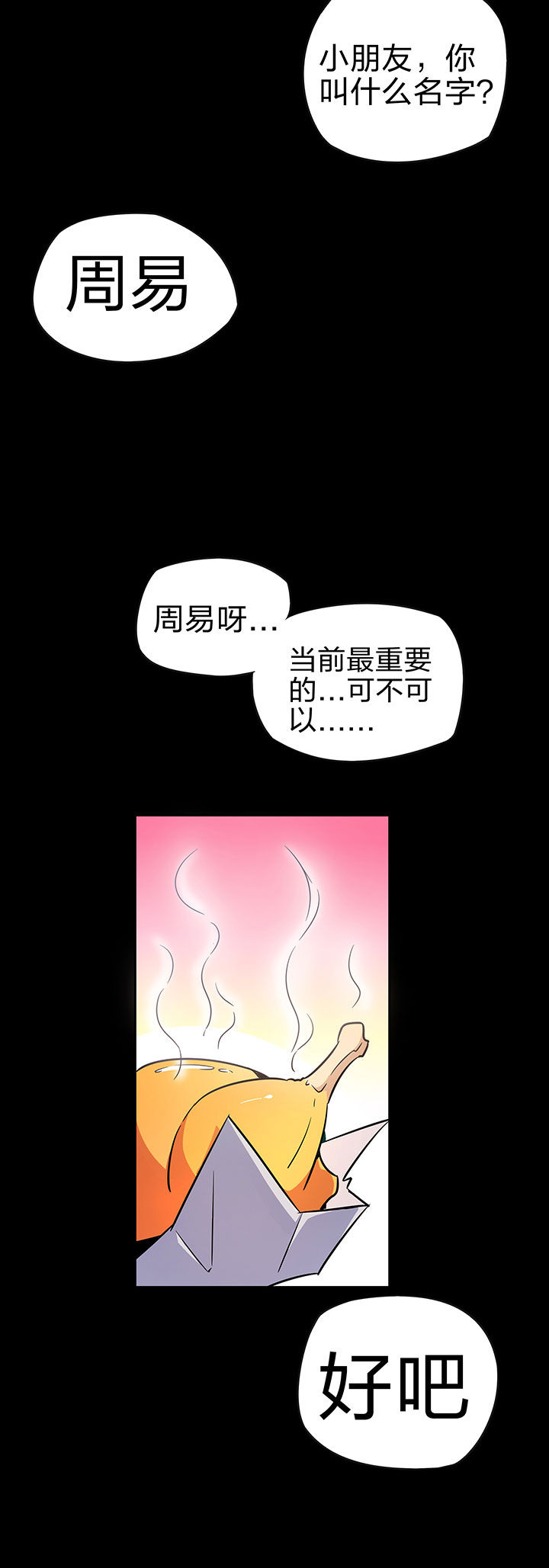 妖神令好看吗漫画,第243章：1图