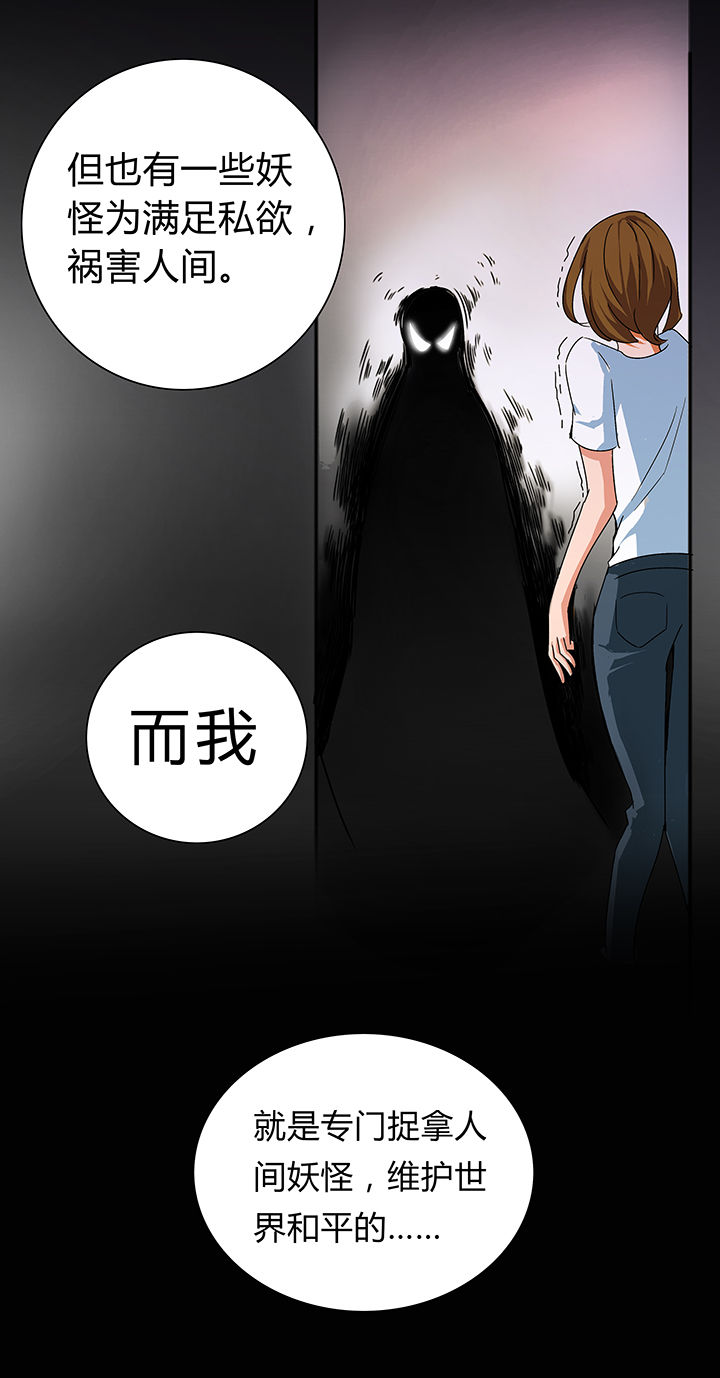 妖神令好看吗漫画,第6章：1图