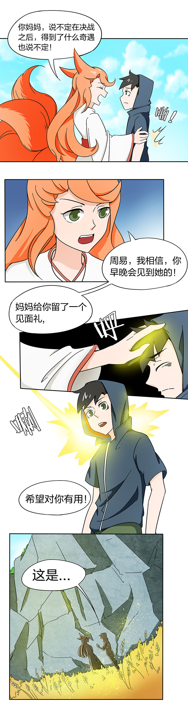妖神令好看吗漫画,第182章：2图