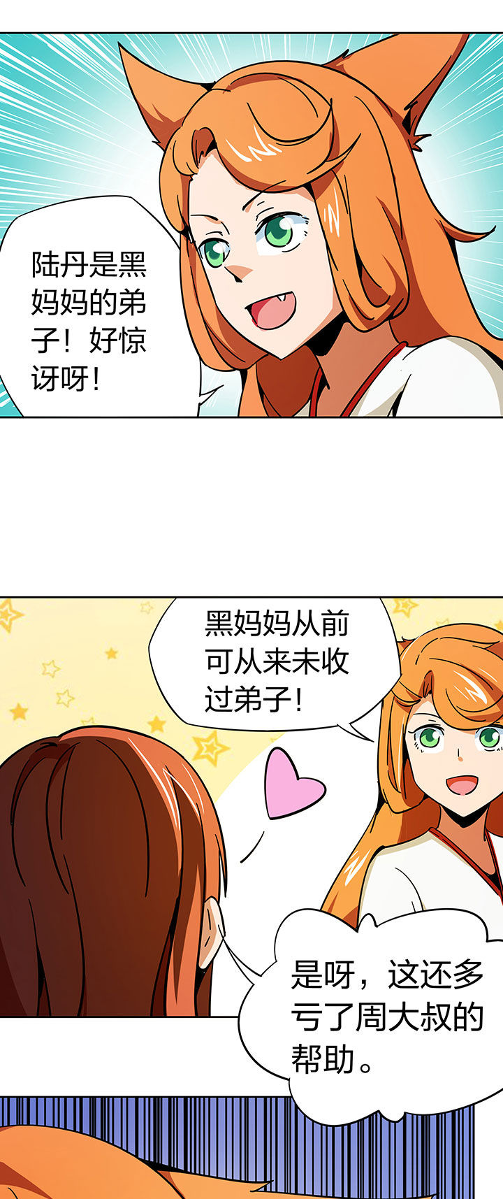 妖神令好看吗漫画,第258章：1图