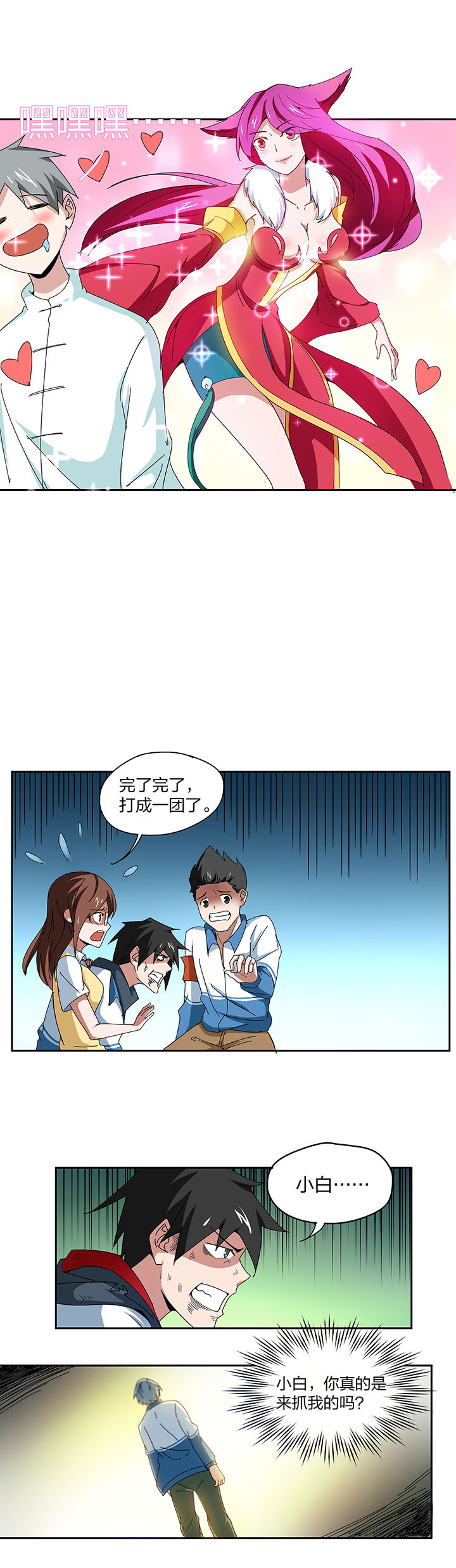 妖神令好看吗漫画,第125章：1图