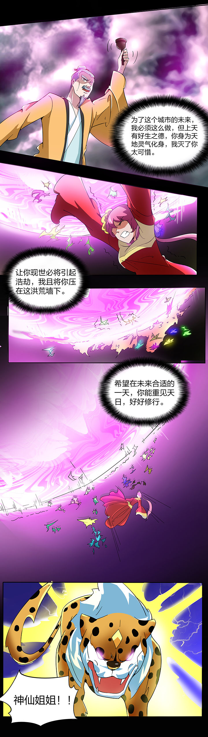 妖神令好看吗漫画,第140章：2图