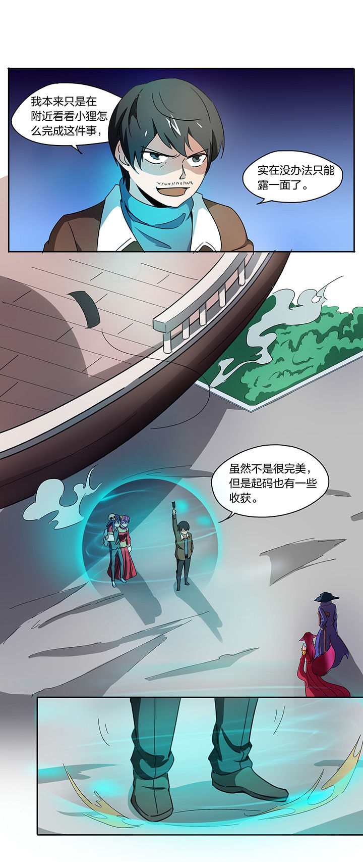 妖神令好看吗漫画,第144章：1图