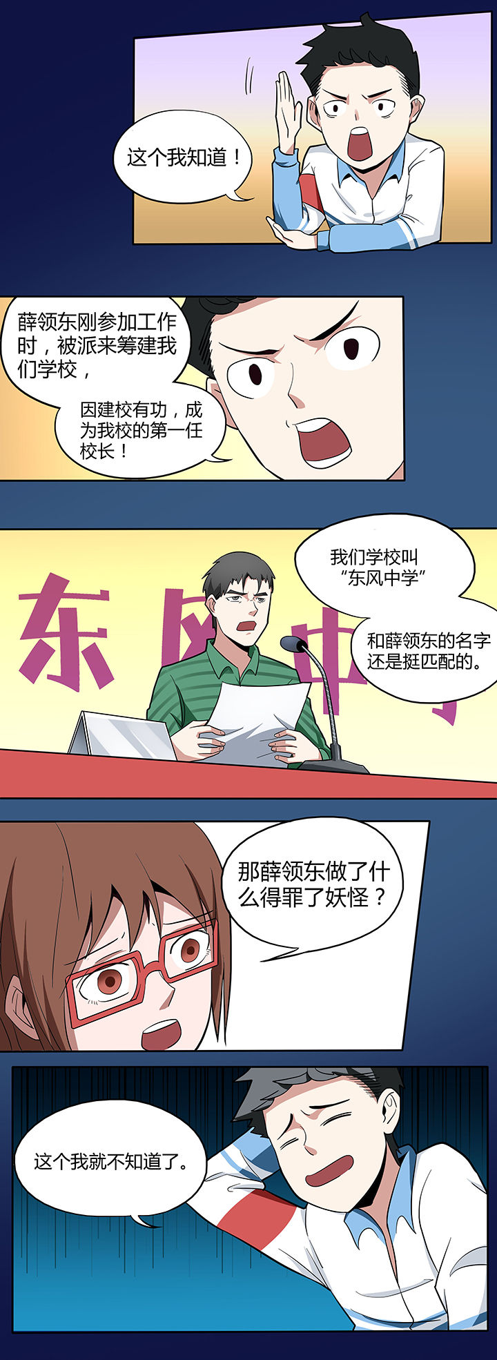 妖神灵异录漫画,第84章：1图