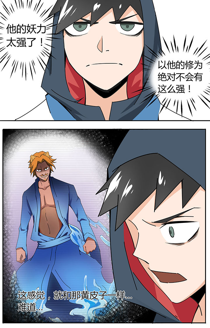 妖神令好看吗漫画,第29章：2图