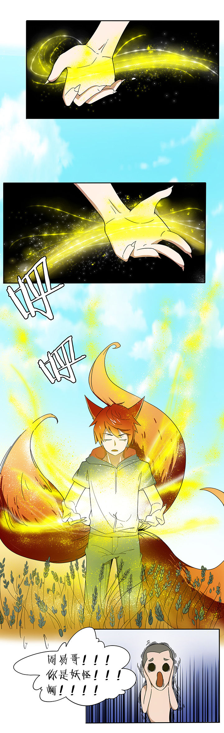 灵台妖神录漫画,第172章：1图