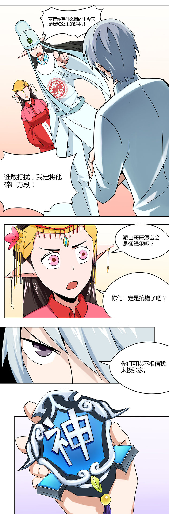 妖神令好看吗漫画,第26章：2图