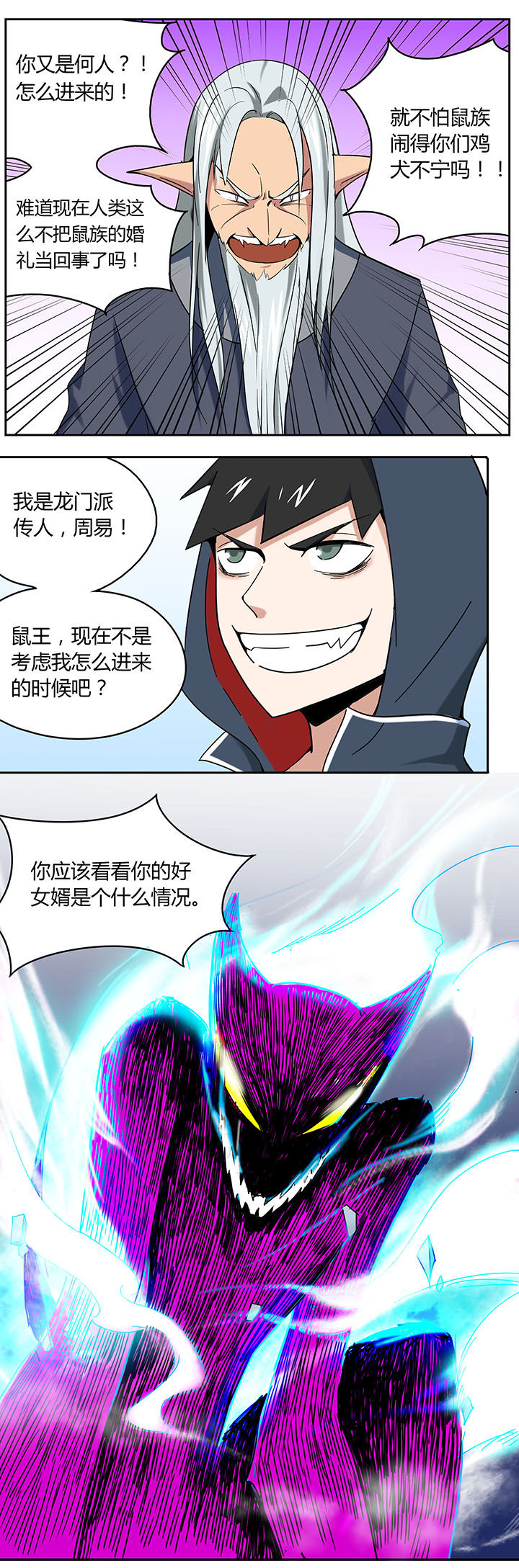 妖神令好看吗漫画,第32章：2图