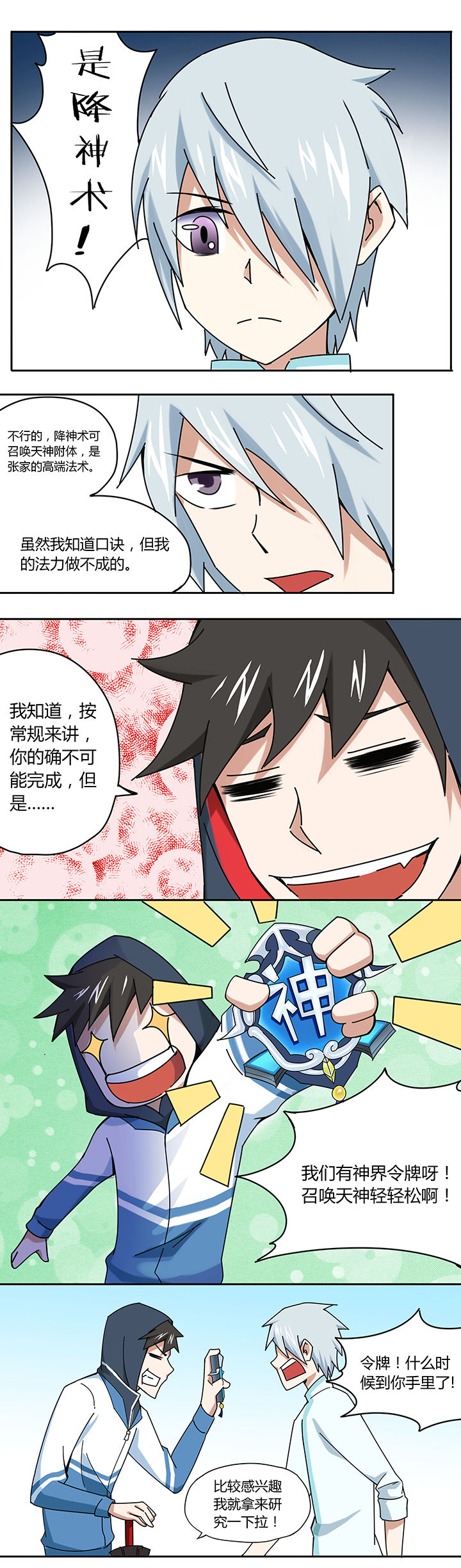 灵台妖神录漫画,第35章：2图