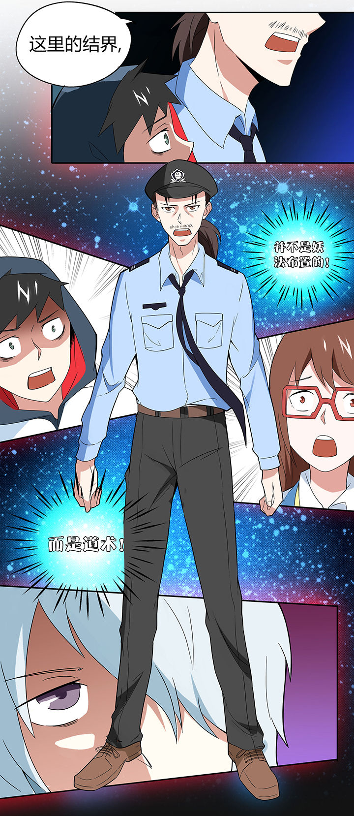 妖神令好看吗漫画,第69章：1图