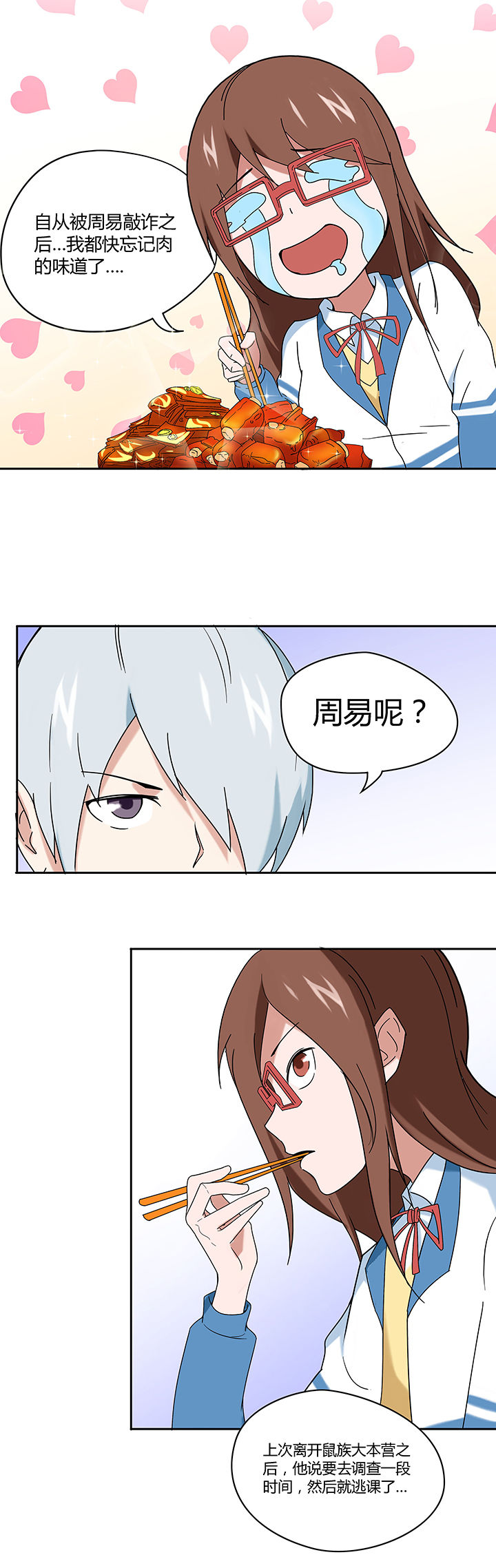 妖神令好看吗漫画,第49章：2图