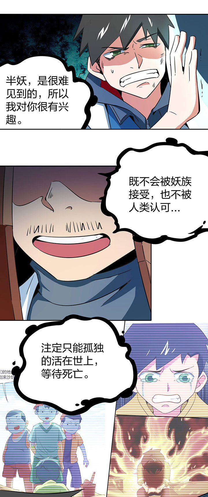 妖神令好看吗漫画,第239章：1图