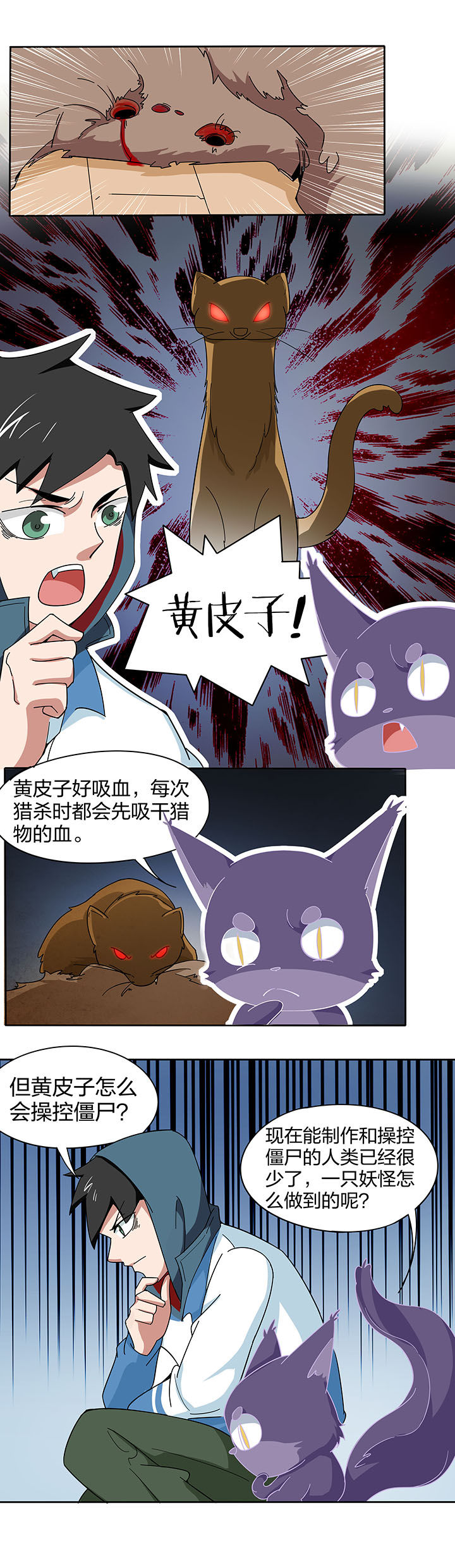 妖神令好看吗漫画,第199章：1图