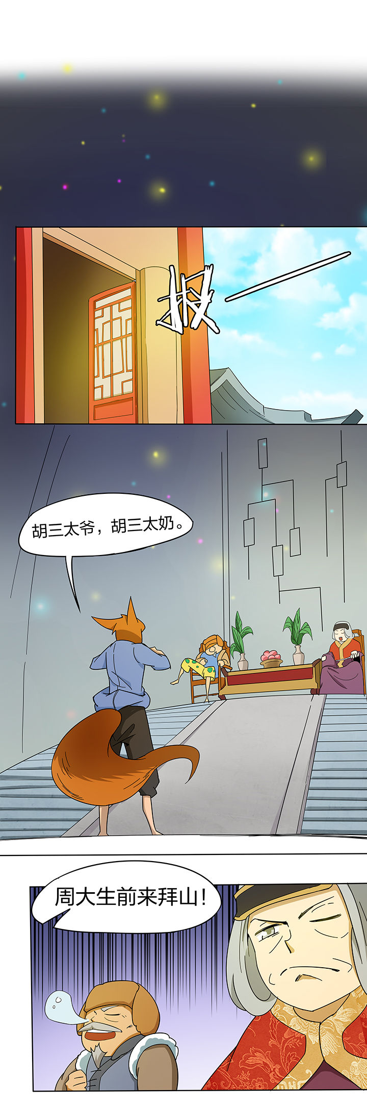 妖神灵异录漫画,第183章：1图