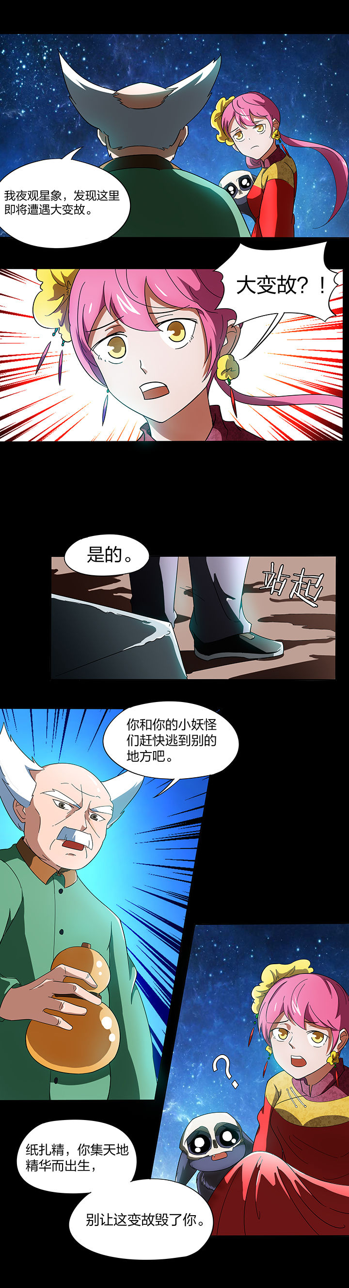 妖神令好看吗漫画,第138章：1图