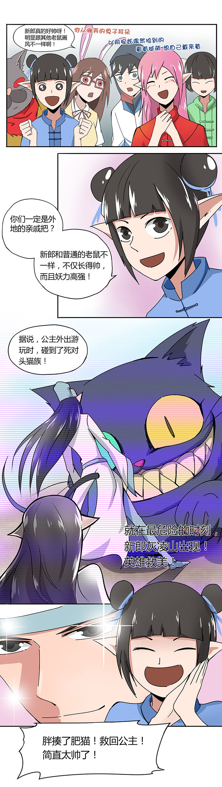 妖神令好看吗漫画,第23章：1图