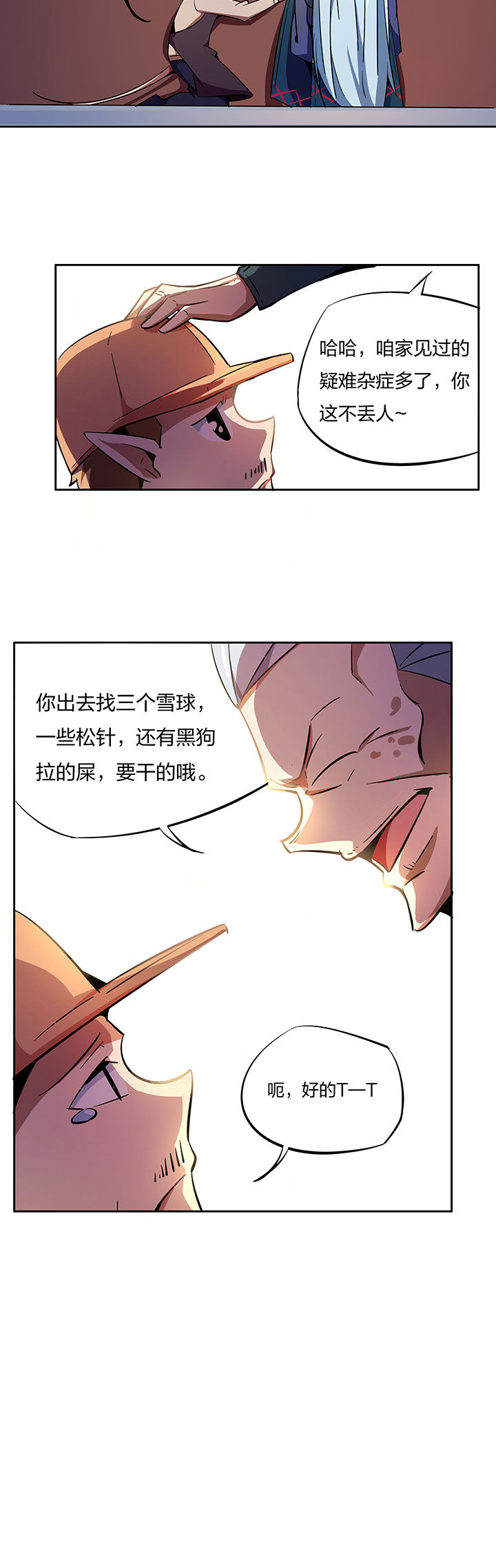 灵台妖神录漫画,第266章：2图