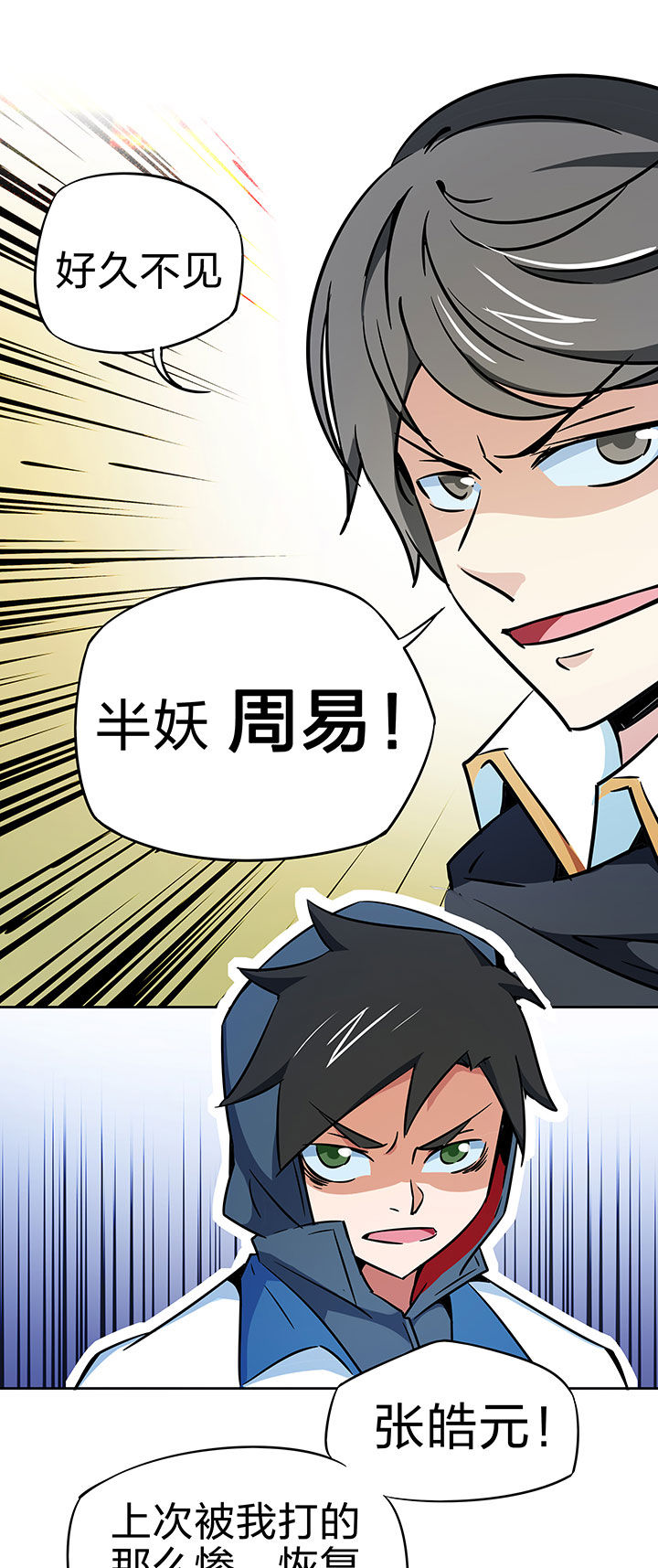 妖神令好看吗漫画,第251章：1图