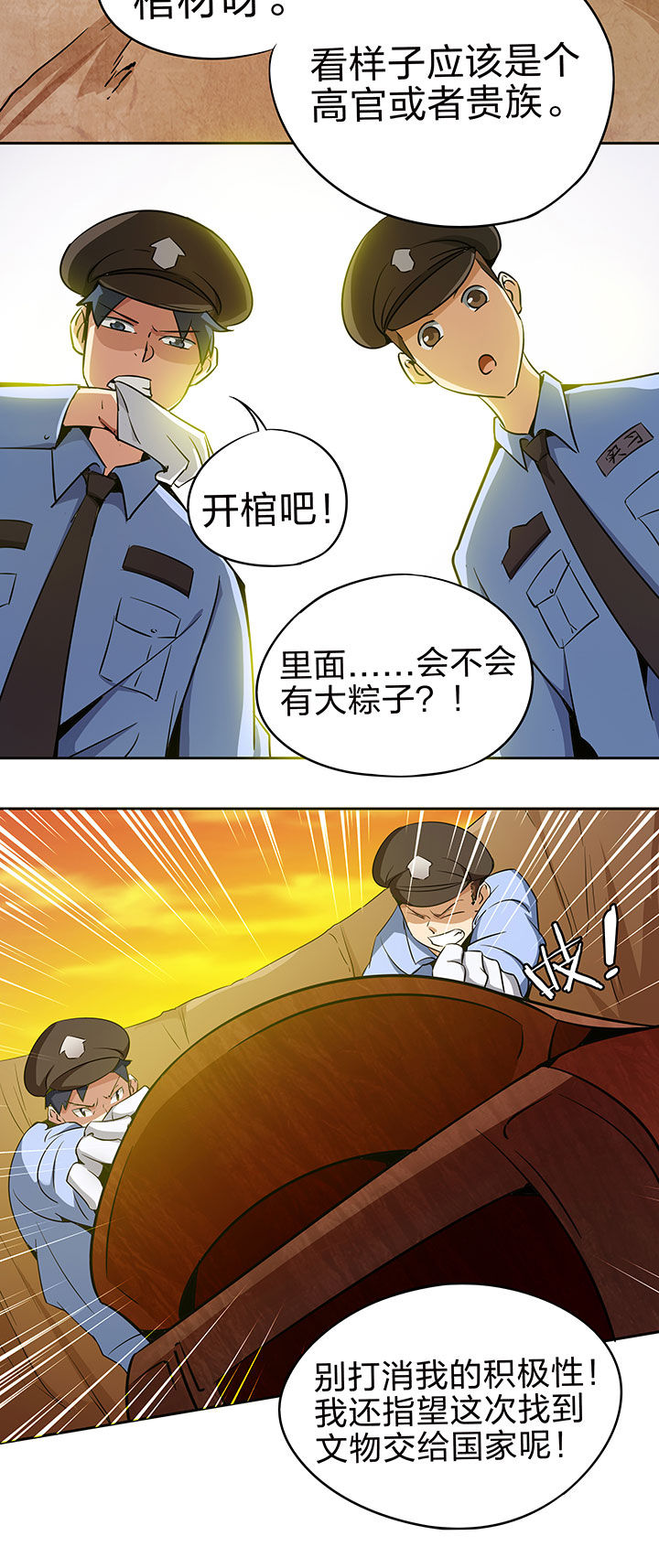 妖神灵异录漫画,第217章：1图