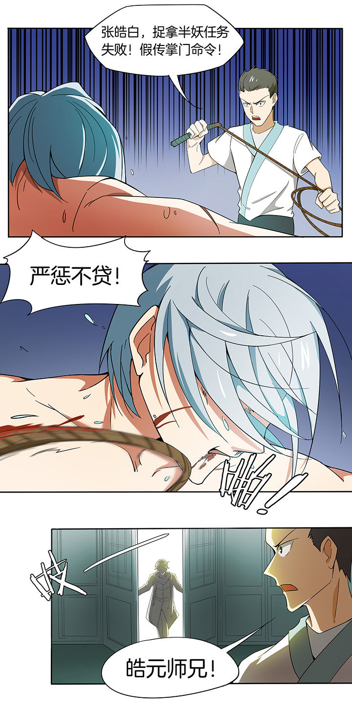 妖神灵异录漫画,第160章：2图