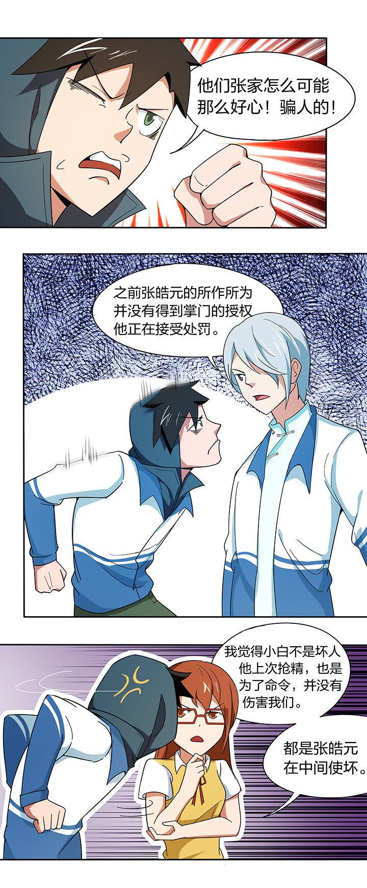 妖神令好看吗漫画,第200章：2图