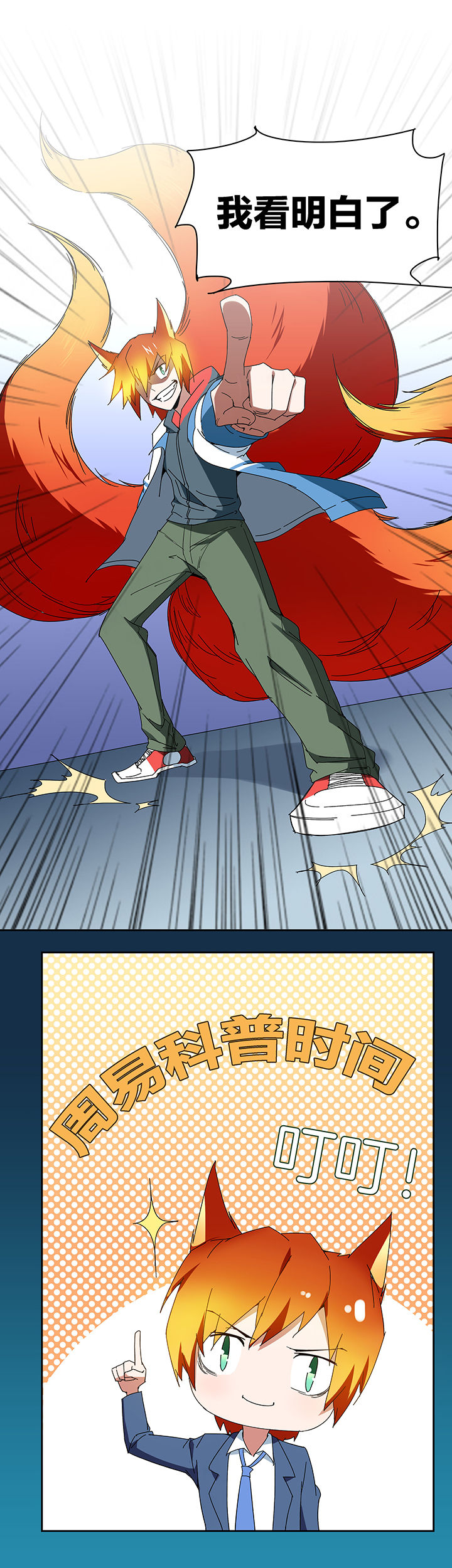 妖神记187漫画,第105章：1图