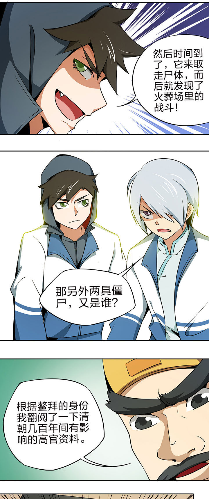 妖神令好看吗漫画,第219章：1图