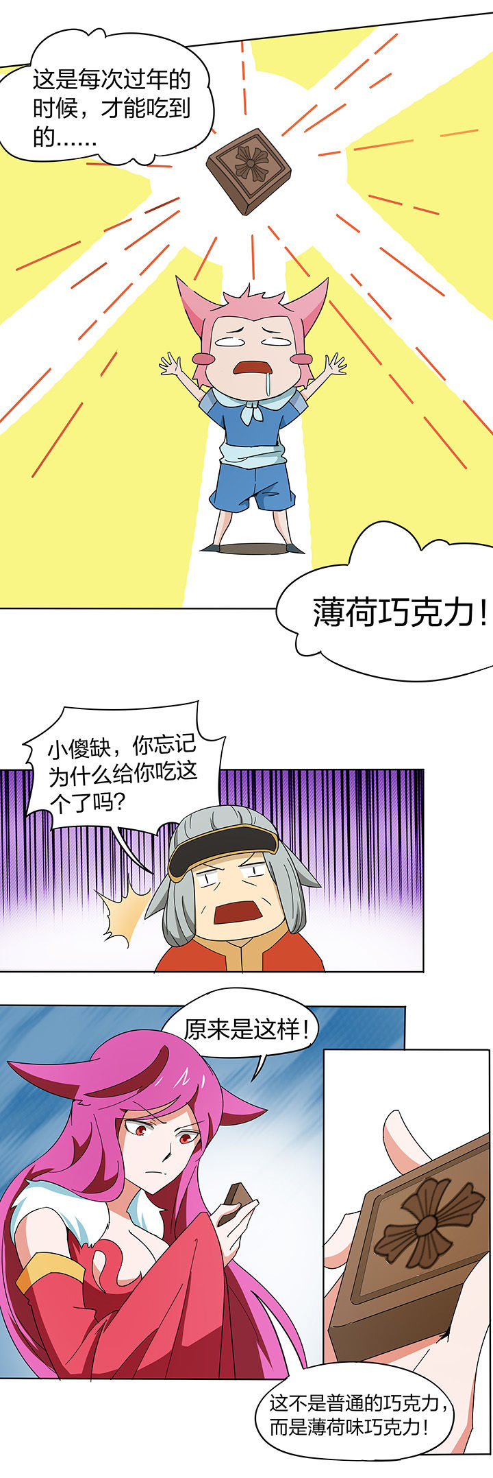 妖神令好看吗漫画,第189章：2图