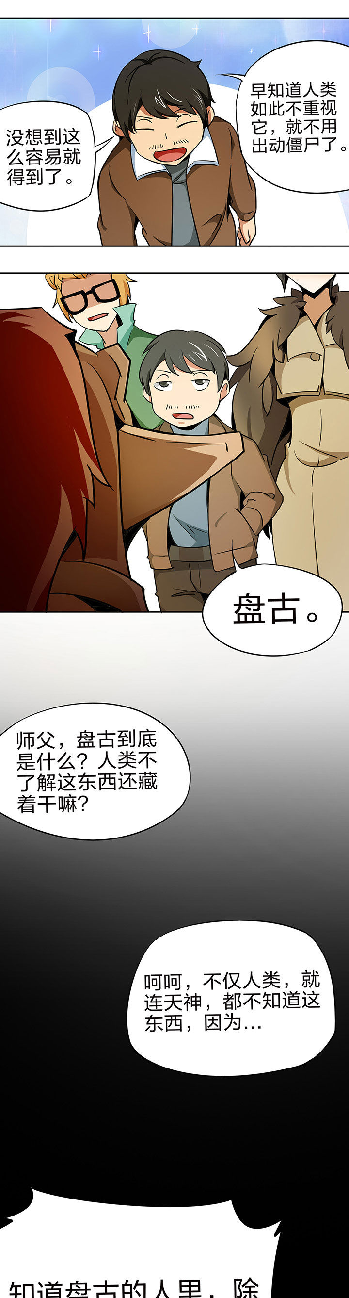 妖神令好看吗漫画,第223章：1图