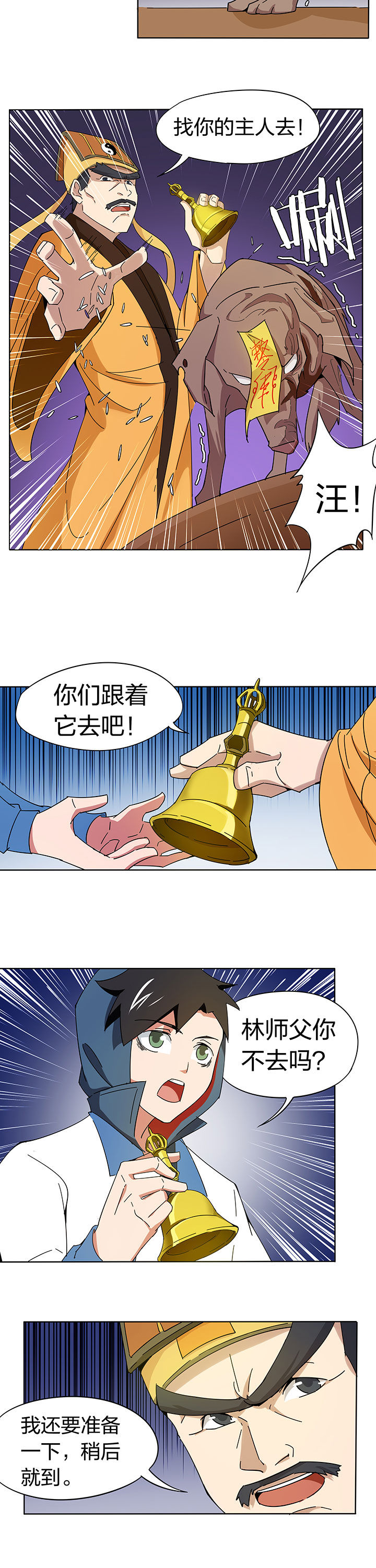 灵台妖神录漫画,第202章：2图