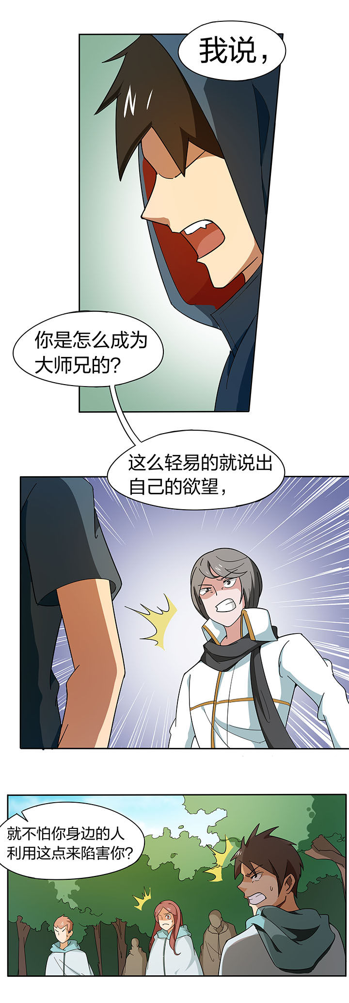妖神令好看吗漫画,第193章：1图