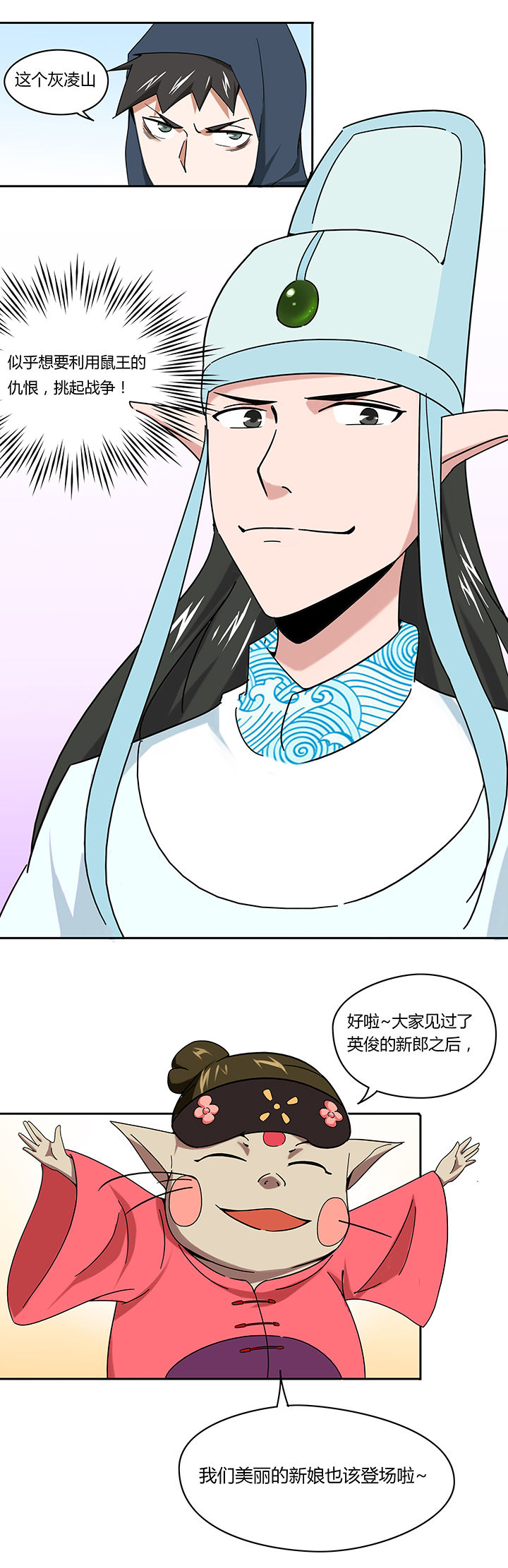 妖神令好看吗漫画,第24章：2图