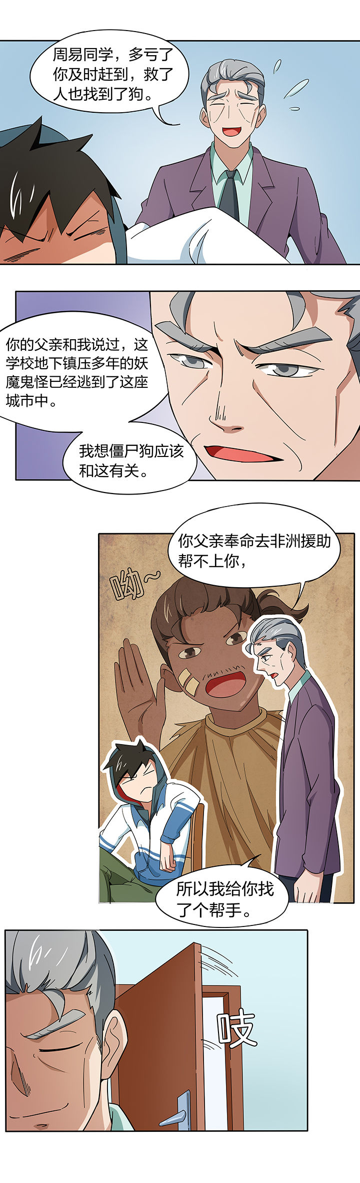 妖神灵异录漫画,第199章：1图