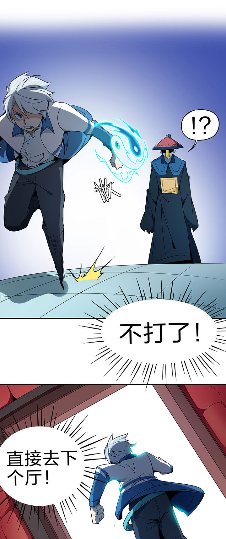 灵台妖神录漫画,第230章：1图